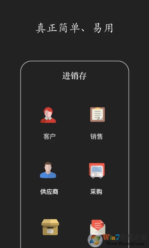 百草进销存销售易