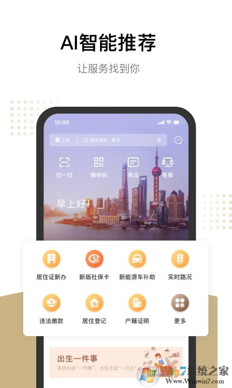 随申办市民云客户端