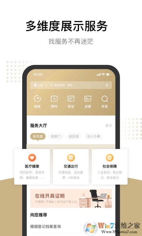 随申办市民云客户端