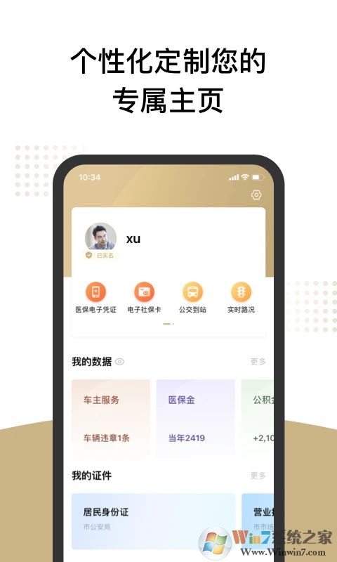 随申办市民云客户端