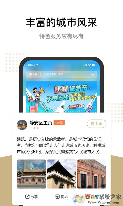 随申办市民云客户端