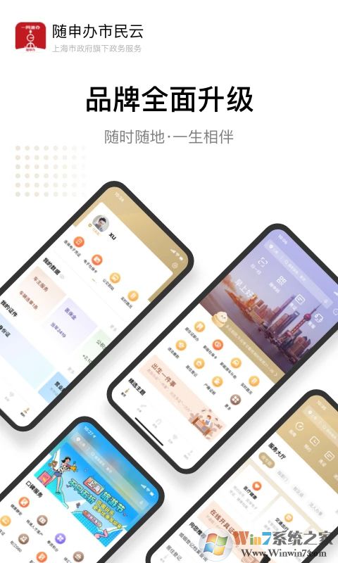 随申办市民云客户端