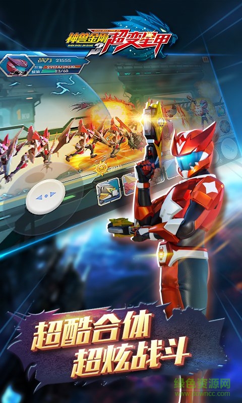 神兽金刚3之超变星甲