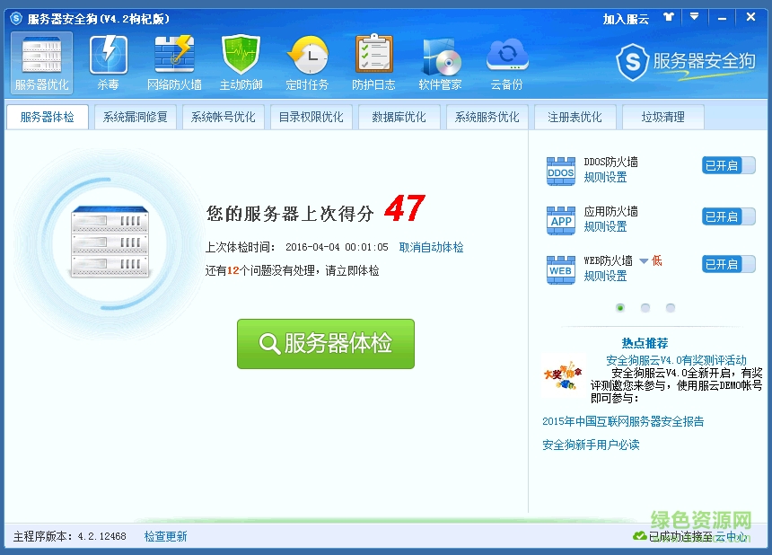 服务器安全狗客户端 服务器安全狗最新版