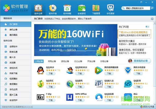 QQ��Ѷ�����ܼ� V13.10.21936�������