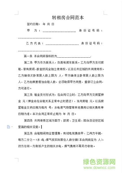 ����ת���ͬģ��2023(word��)