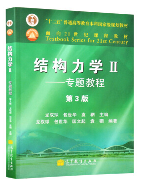 �ṹ��ѧ�̲�(������)PDF���Ӱ�