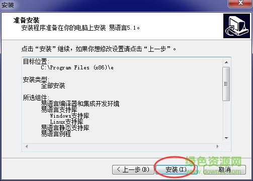 易语言5.1简体中文版 易语言5.1精简版