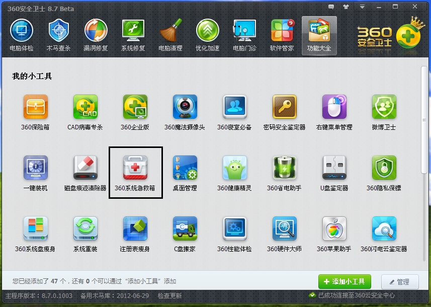 360ϵͳ������(32/64λ��) V5.6.64.1273��ɫ��