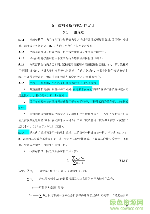 GB50017 2014�ֽṹ��ƹ淶(PDF��)