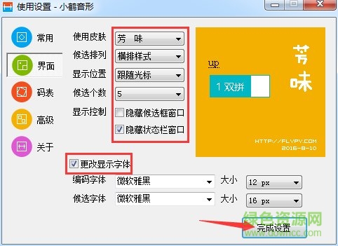 小鹤音形输入法