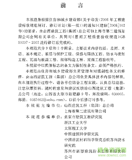 GB50207 2012���湤���������չ淶(PDF�����)