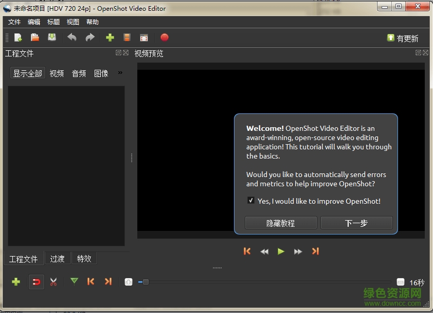 Openshot V2.4.1��Ѱ�