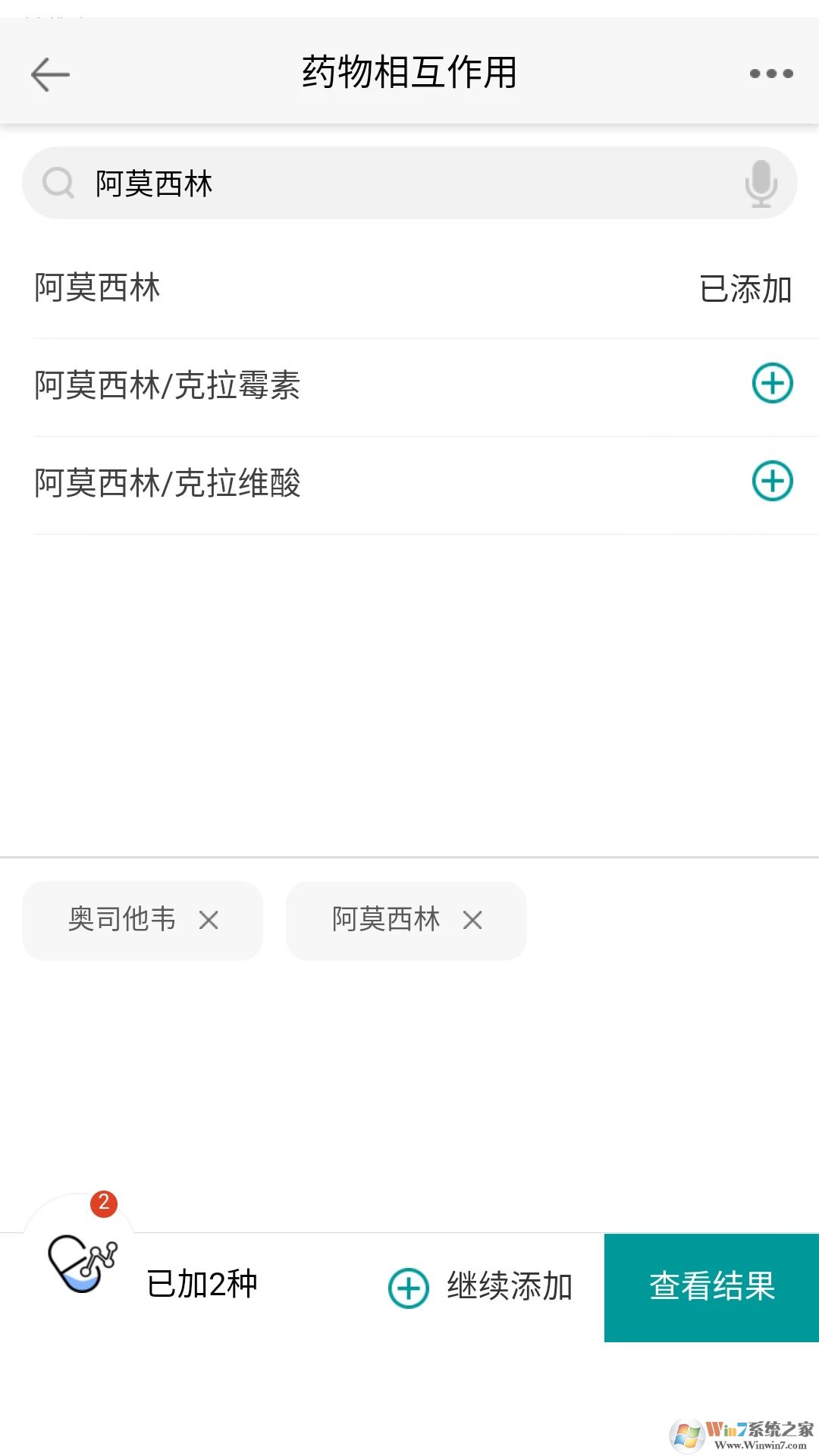 人卫用药助手APP