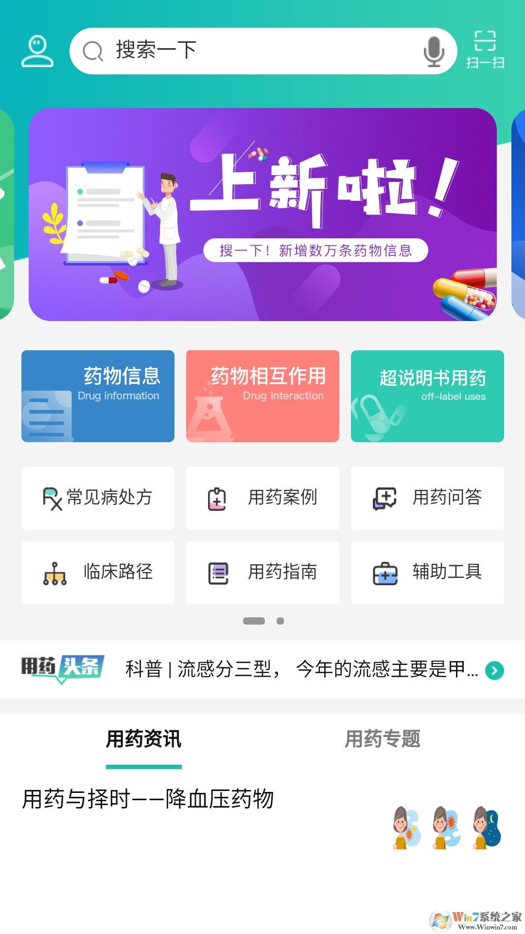 人卫用药助手APP