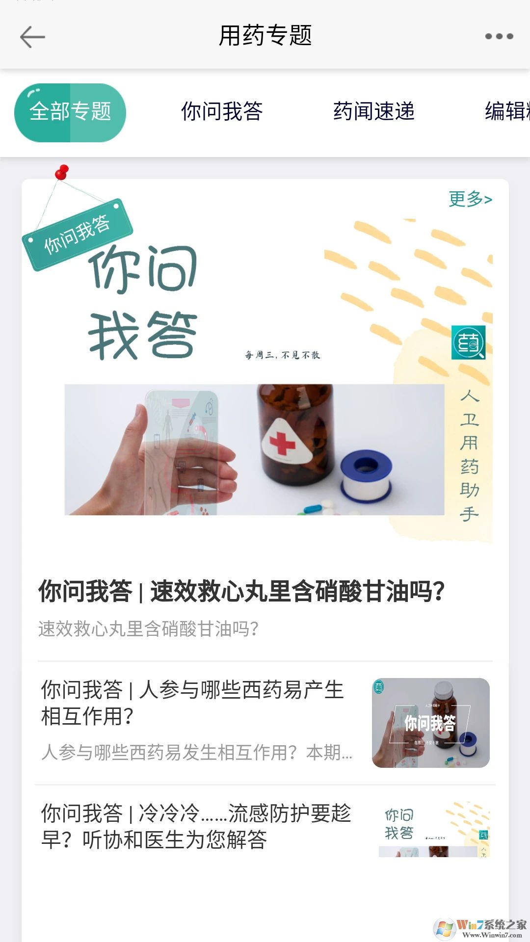 人卫用药助手APP