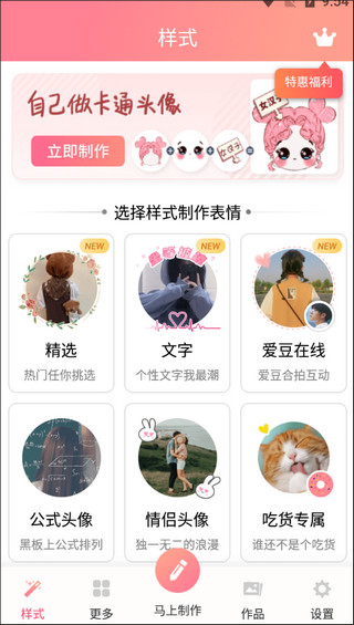 新年头像生成器免费版