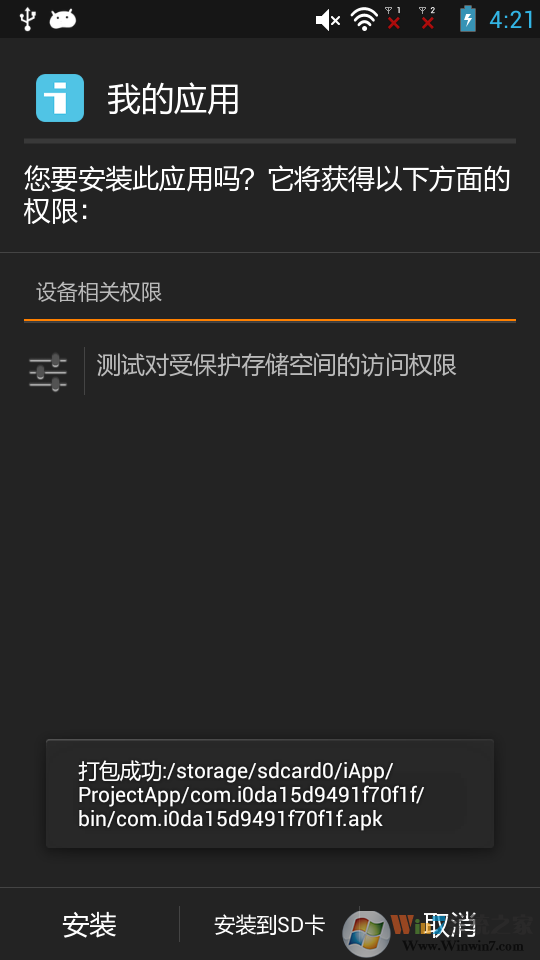 iAPP(应用程序开发)