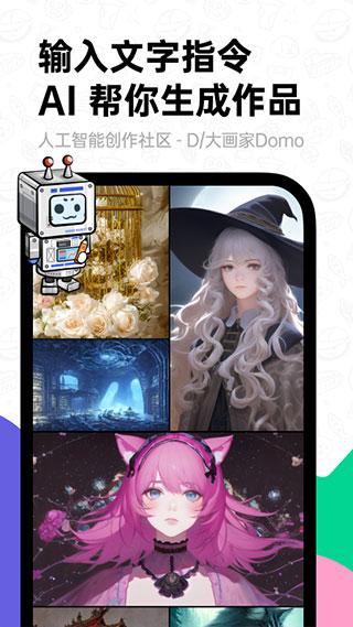 滴墨社区AI绘画APP