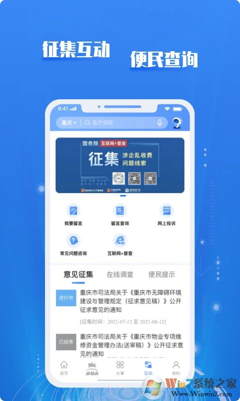 重庆市政府APP下载