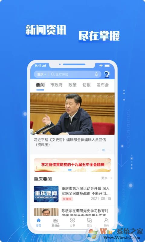 重庆市政府APP下载
