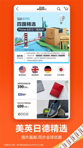 亚马逊海外购app