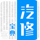 汽修宝典APP V2.9.3手机版