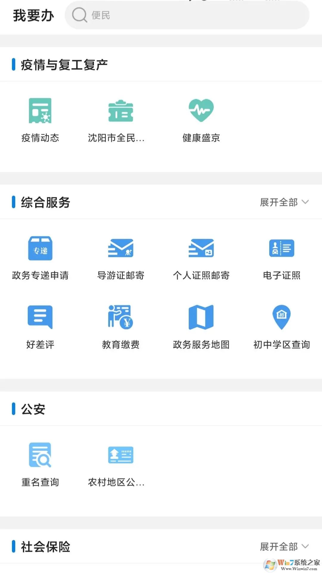 沈阳政务服务APP下载