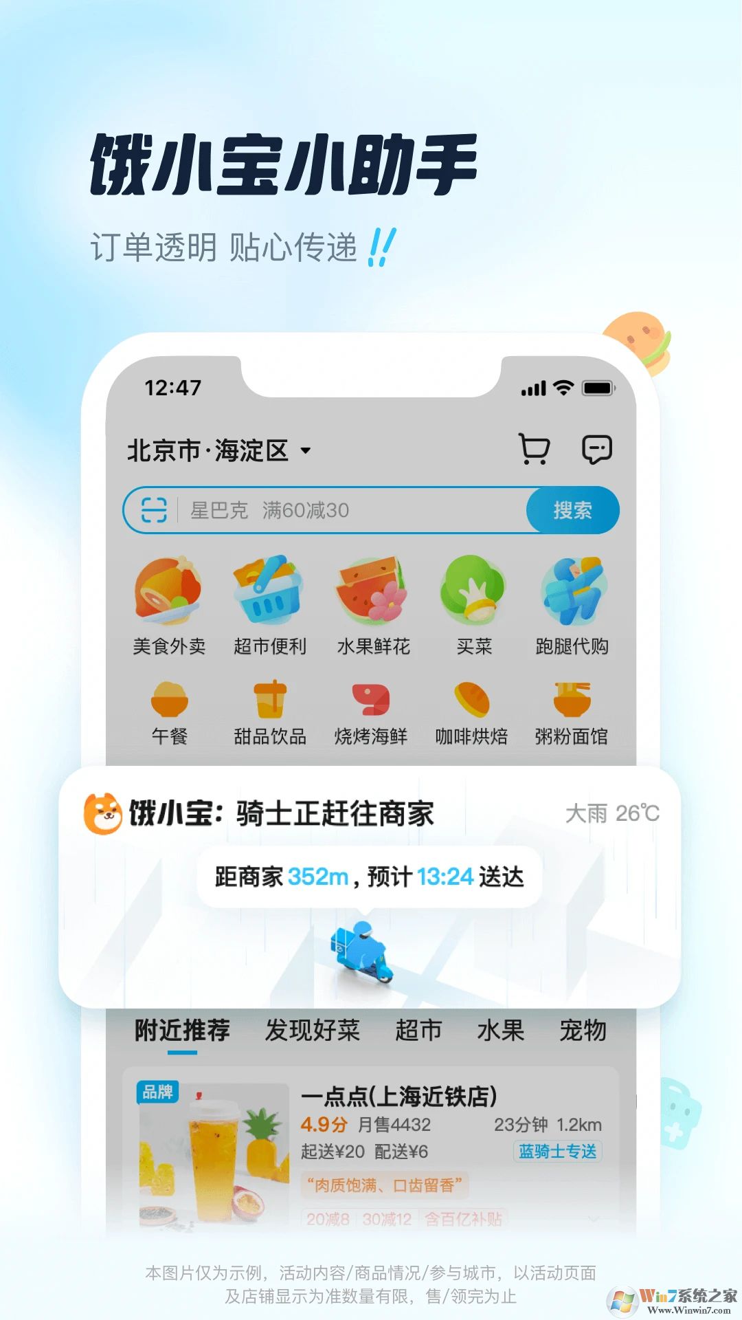 饿了么APP下载