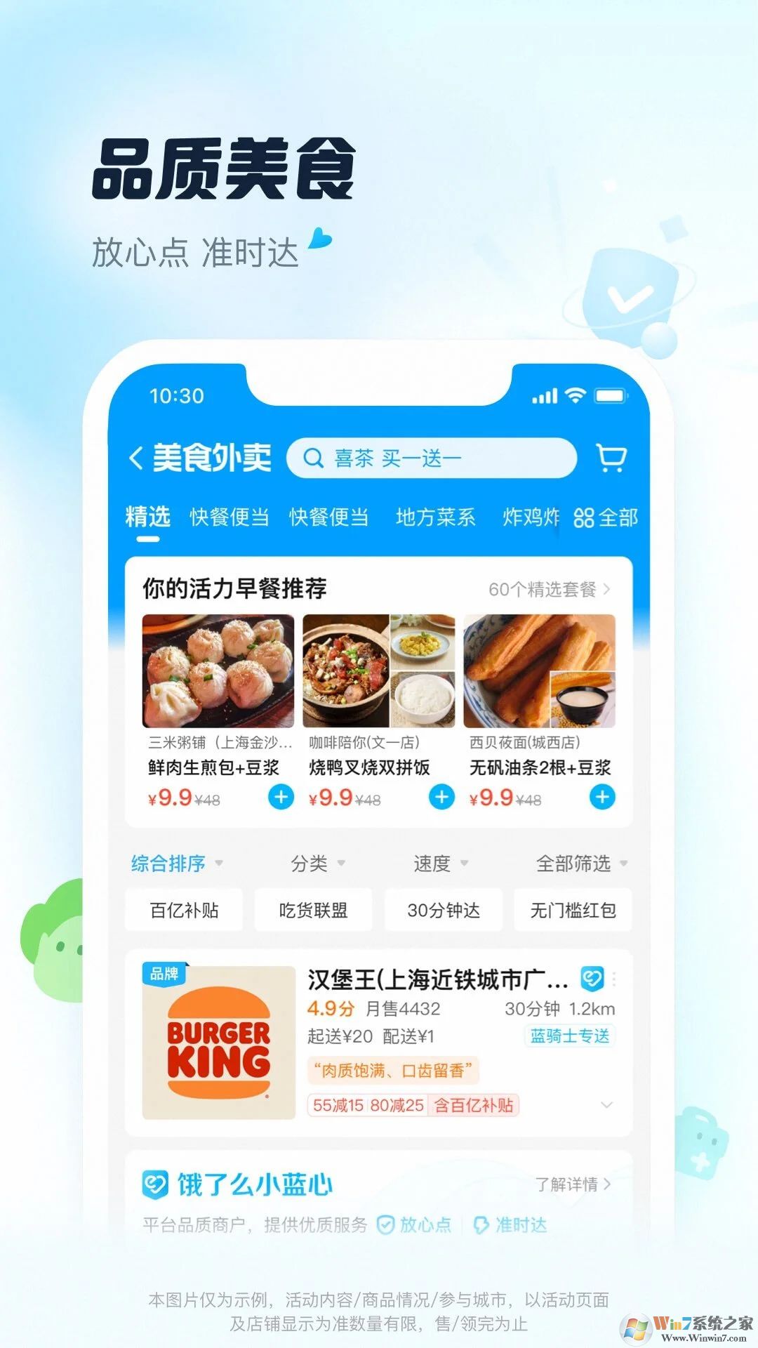 饿了么APP下载