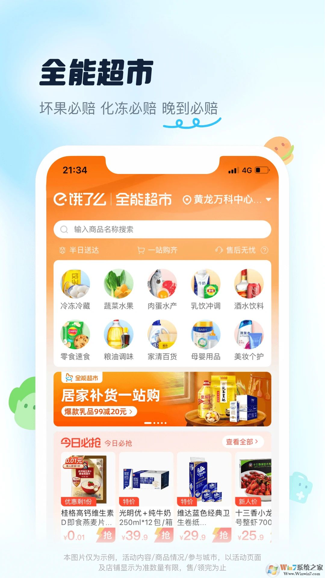 饿了么APP下载