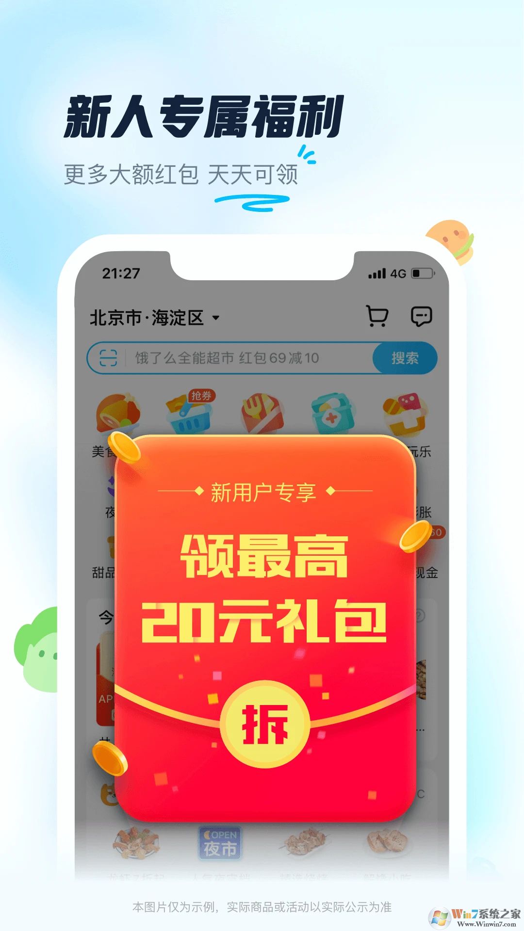 饿了么APP下载