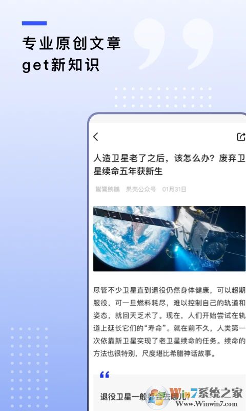 果壳APP(知识阅读)