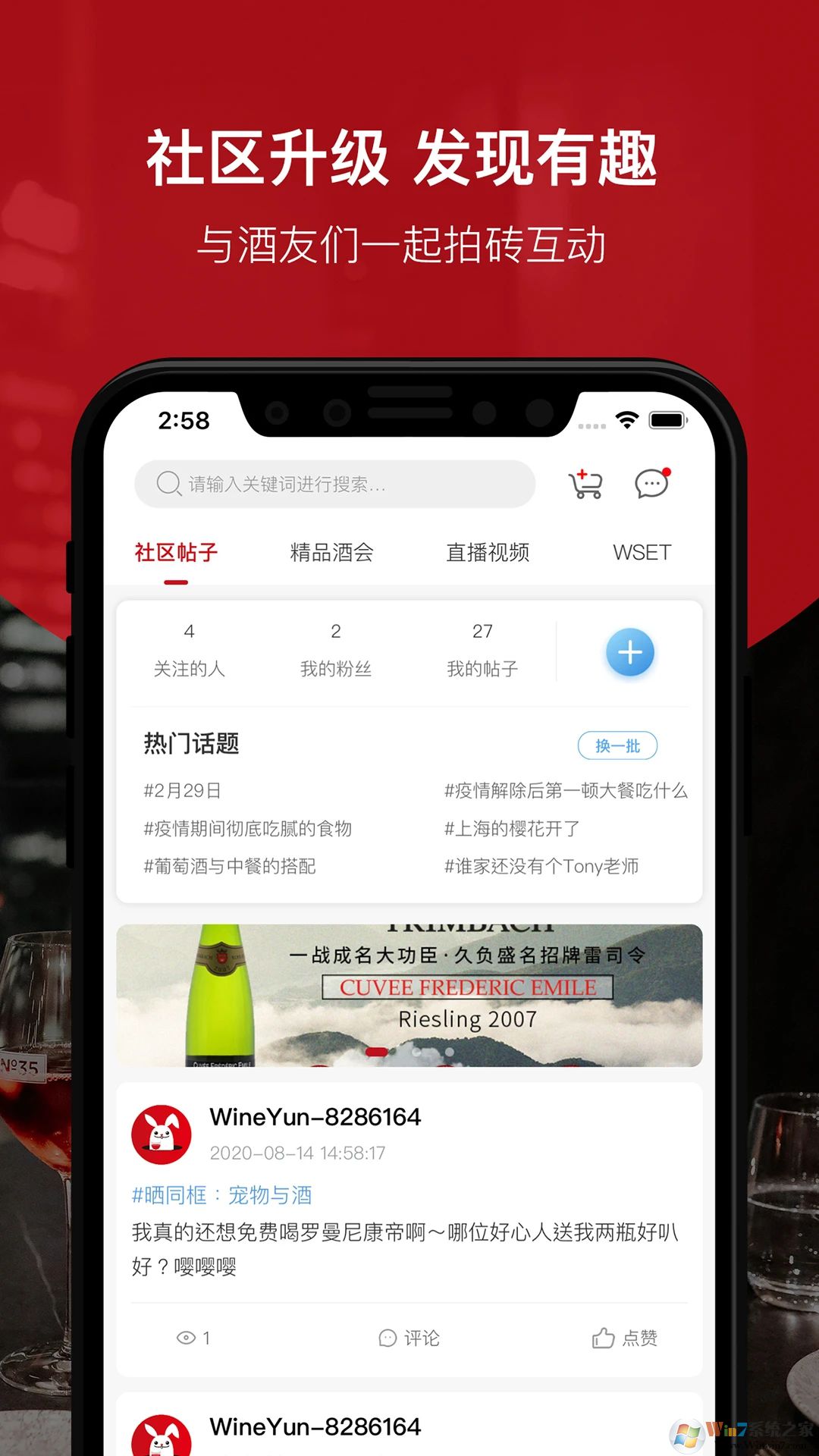 酒云网APP下载