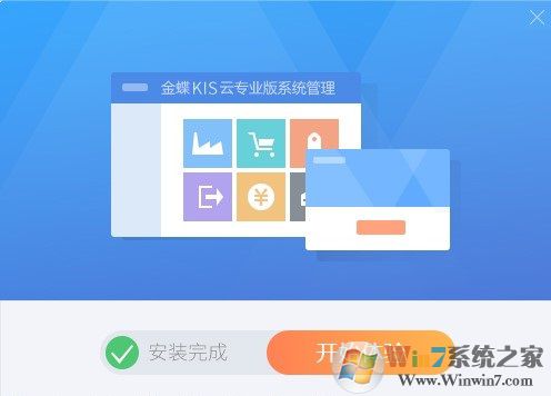 金蝶kis云专业版 金蝶kis云专业版官方下载