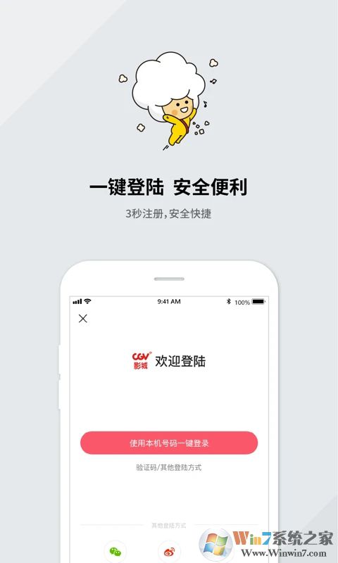 CGV电影购票软件
