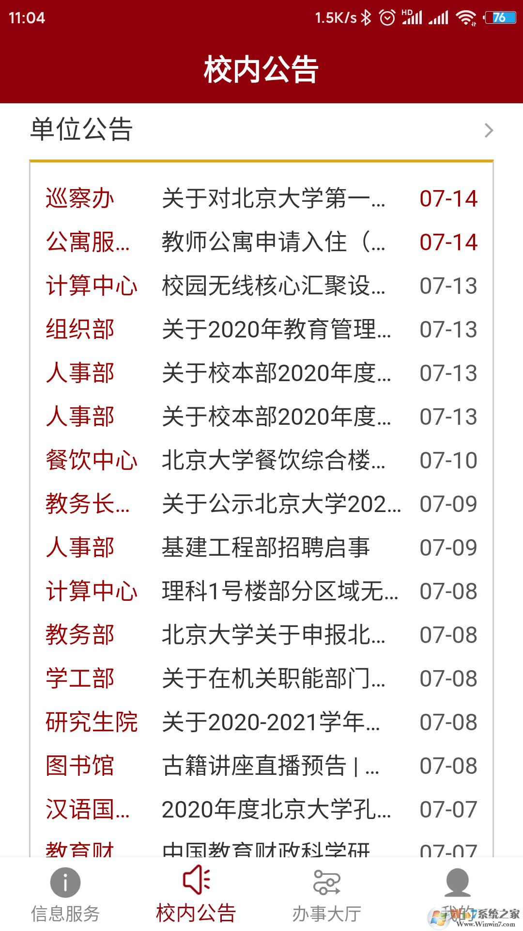 北京大学APP下载