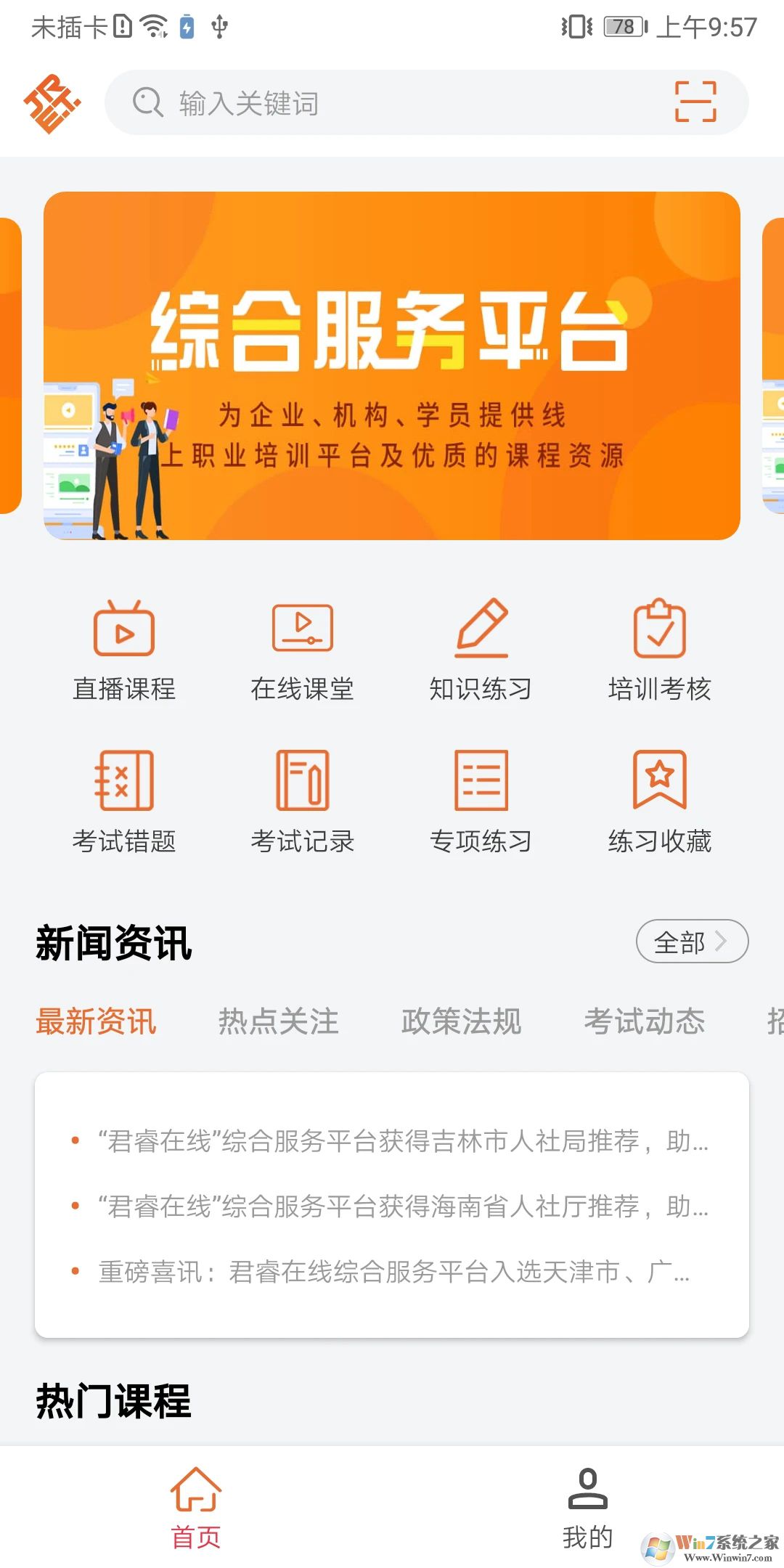 特种在线APP