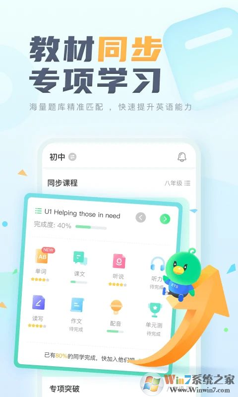 E听说中学APP下载