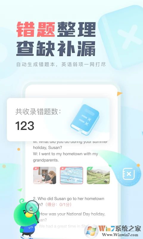 E听说中学APP下载