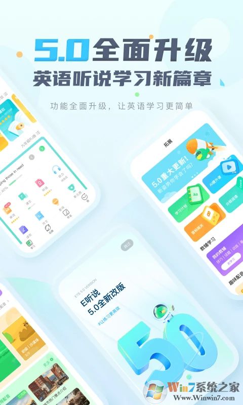 E听说中学APP下载