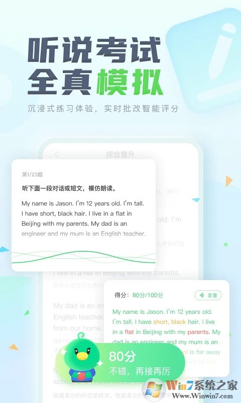 E听说中学APP下载