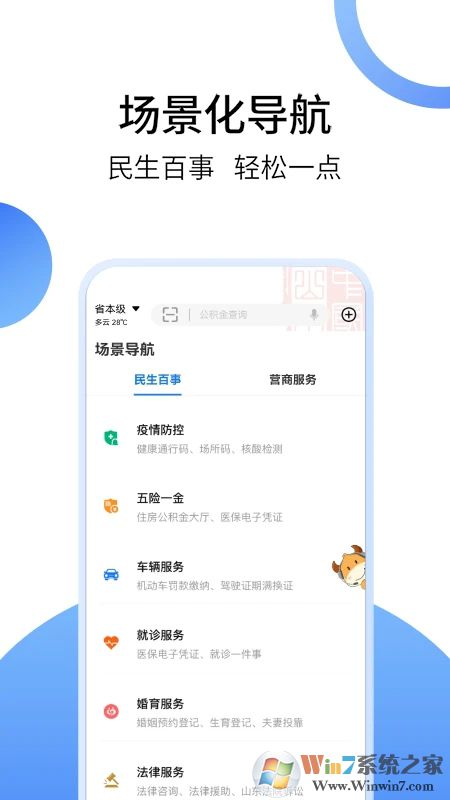 爱山东手机客户端