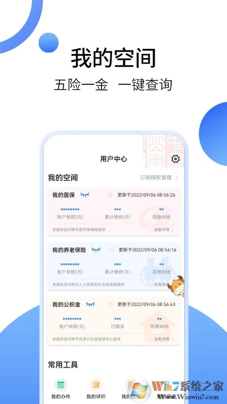 爱山东手机客户端