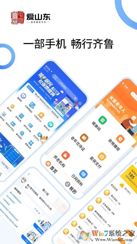 爱山东手机客户端