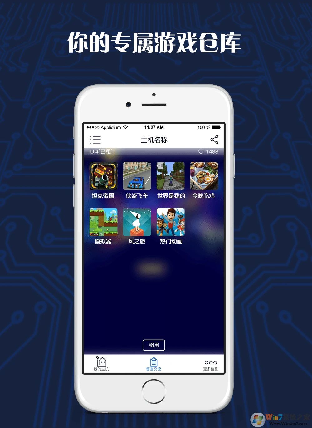 游戏串APP下载安装