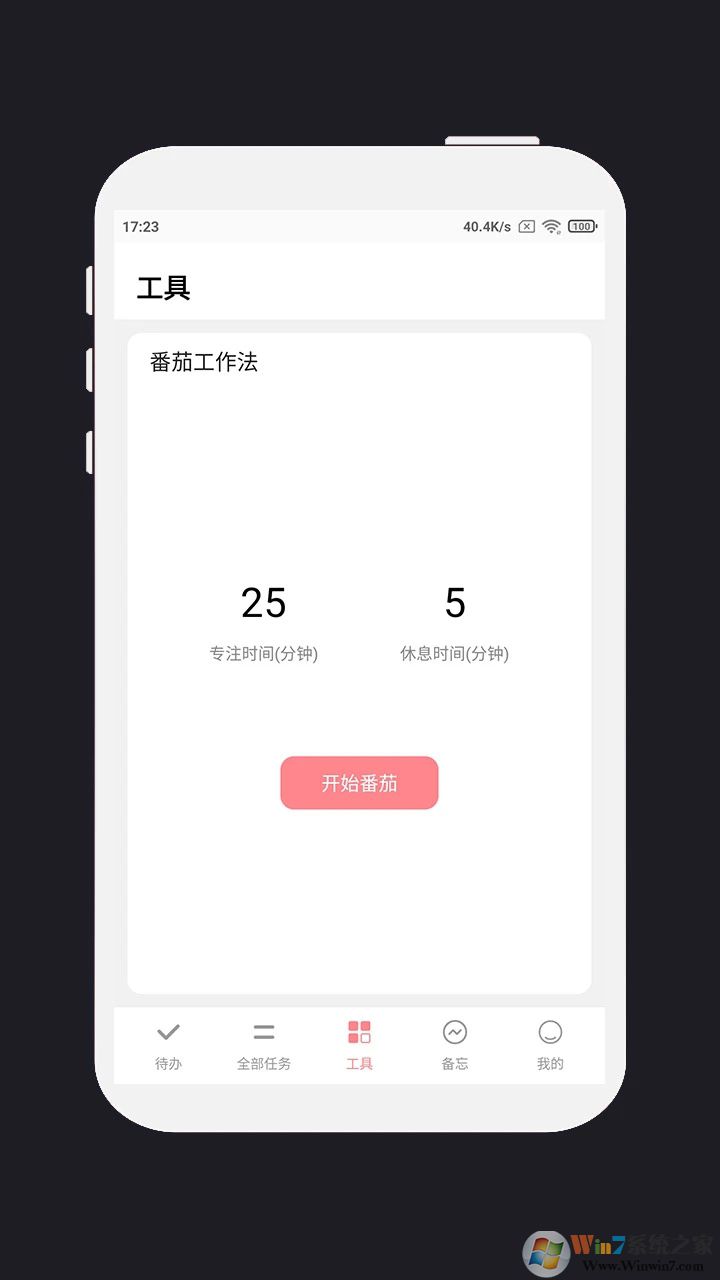 明天计划任务管理工具