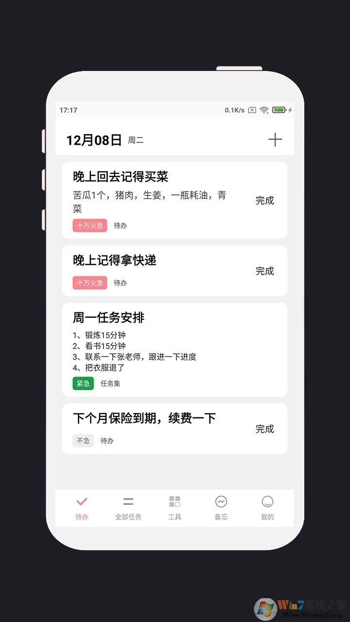 明天计划任务管理工具