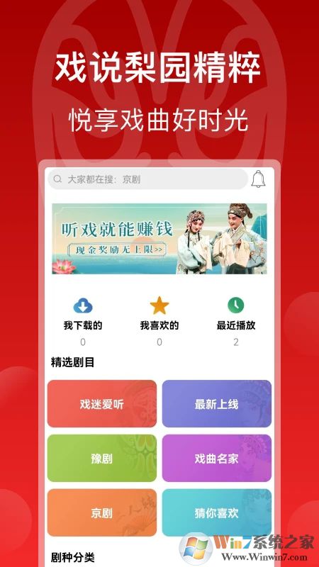 戏曲梨园APP手机版