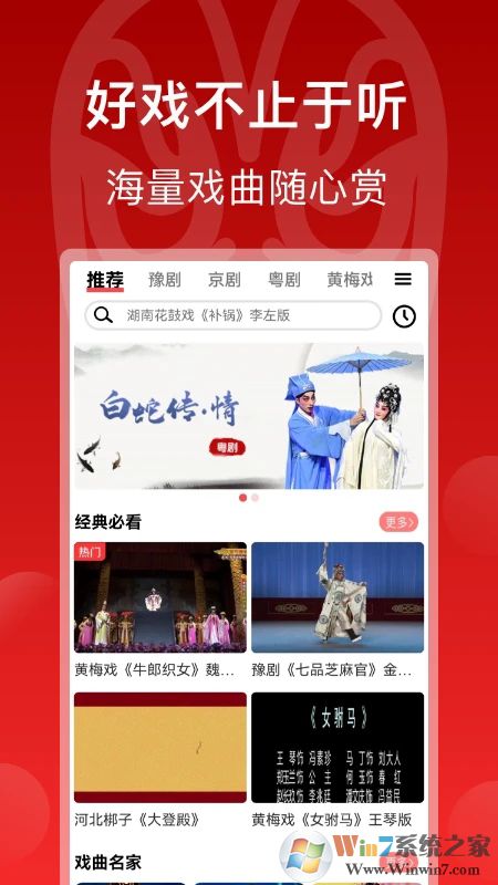 戏曲梨园APP手机版